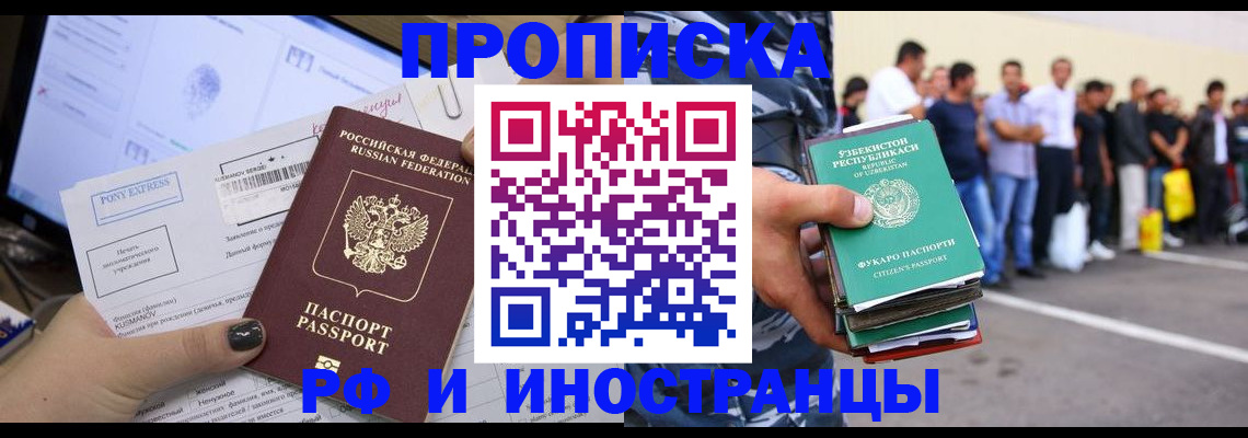 прописка законно в Одинцово
