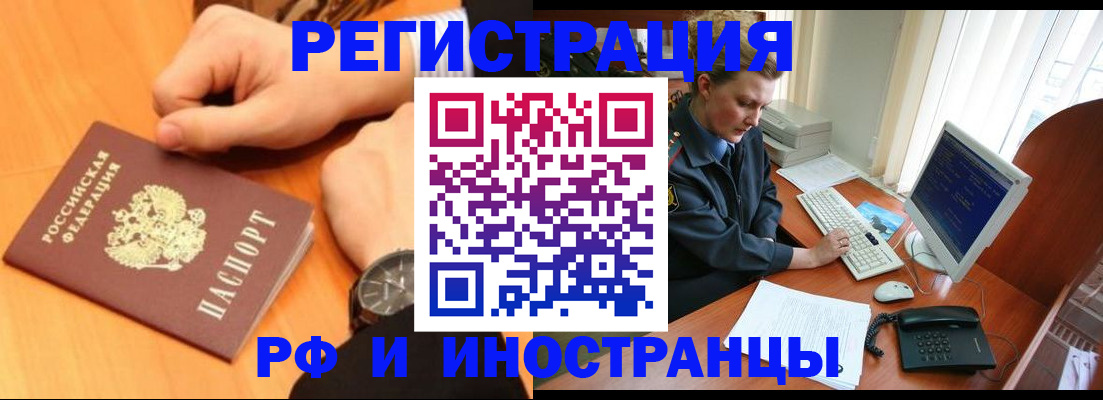 прописка законно в Одинцово