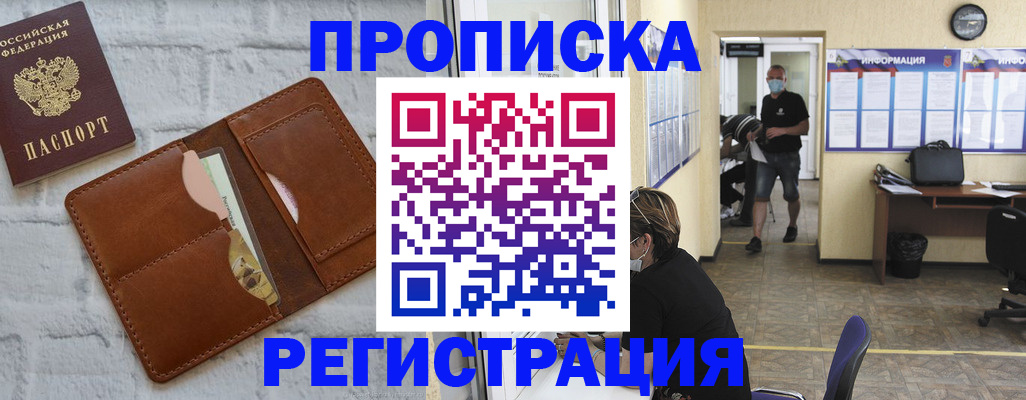 пропишу в квартире в Одинцово
