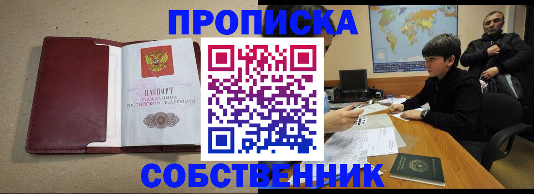временная регистрация в Одинцово