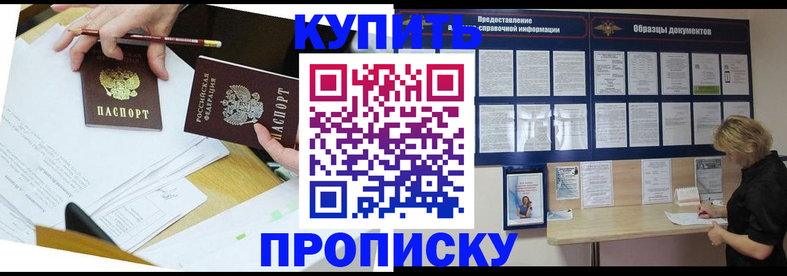 временная регистрация законно в Одинцово