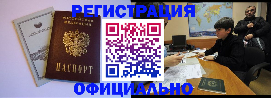 временная регистрация гарантия в Одинцово