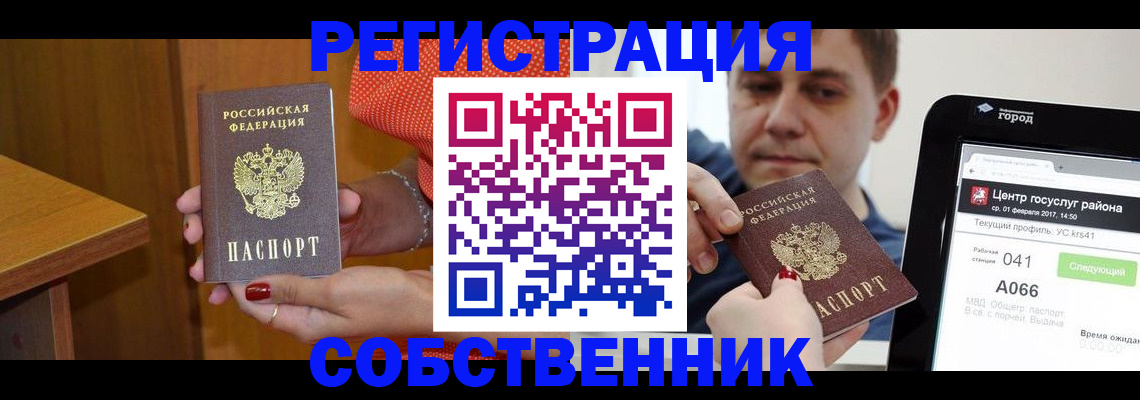 прописка гарантия в Одинцово