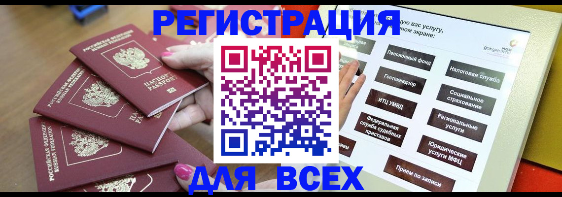 временная регистрация в квартире в Одинцово