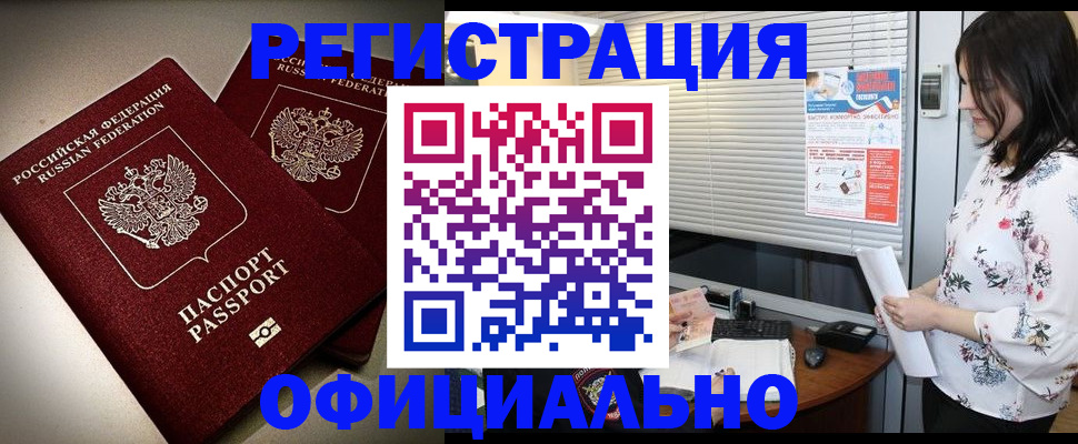 прописка для военкомата в Одинцово